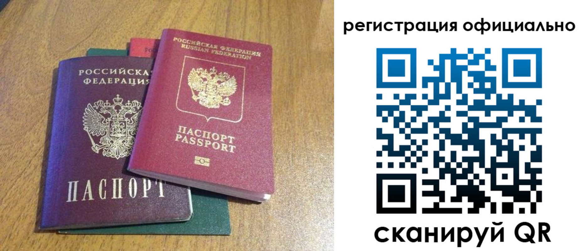 временная регистрация купить в Строителе