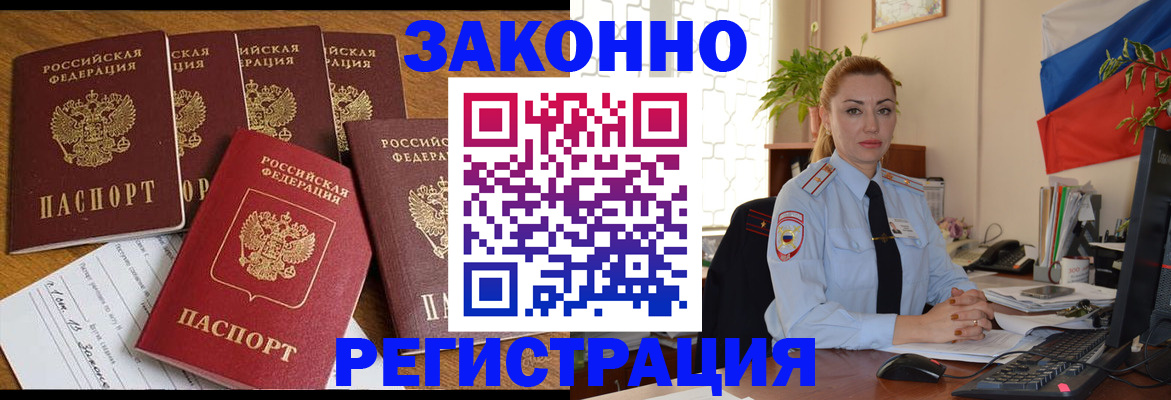 прописка регистрация в Строителе