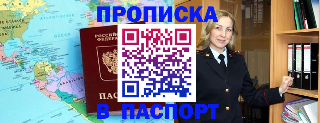 прописка регистрация в Строителе