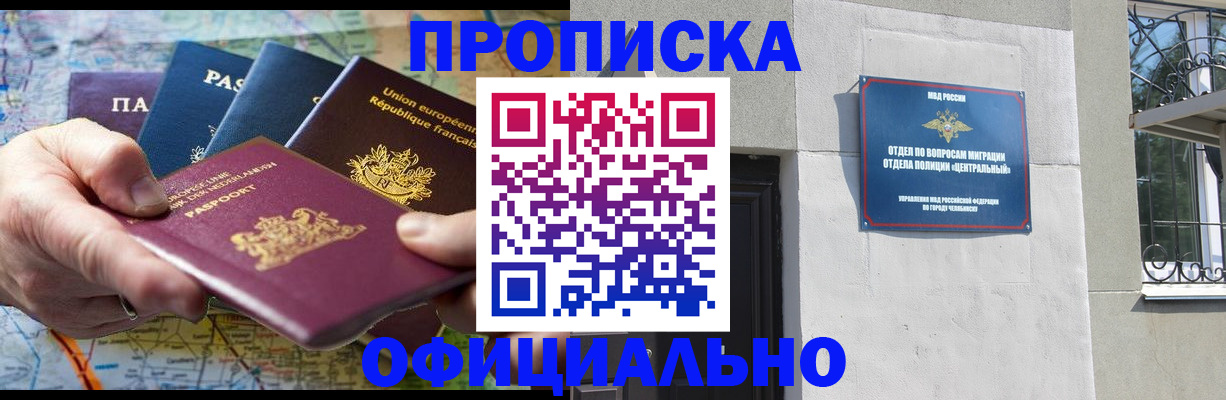 прописка 2025 в Строителе