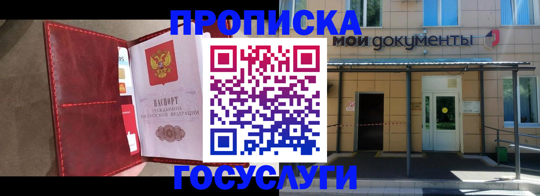 прописка от собственника в Строителе