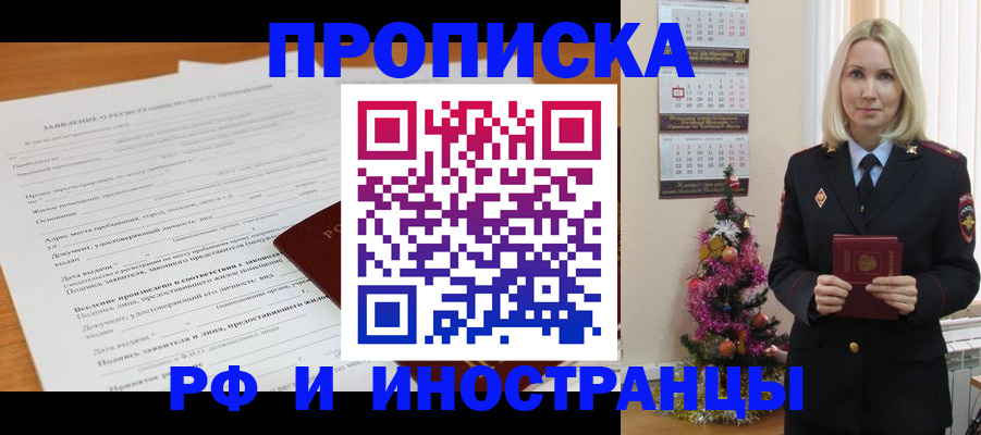 временная регистрация в квартире в Строителе