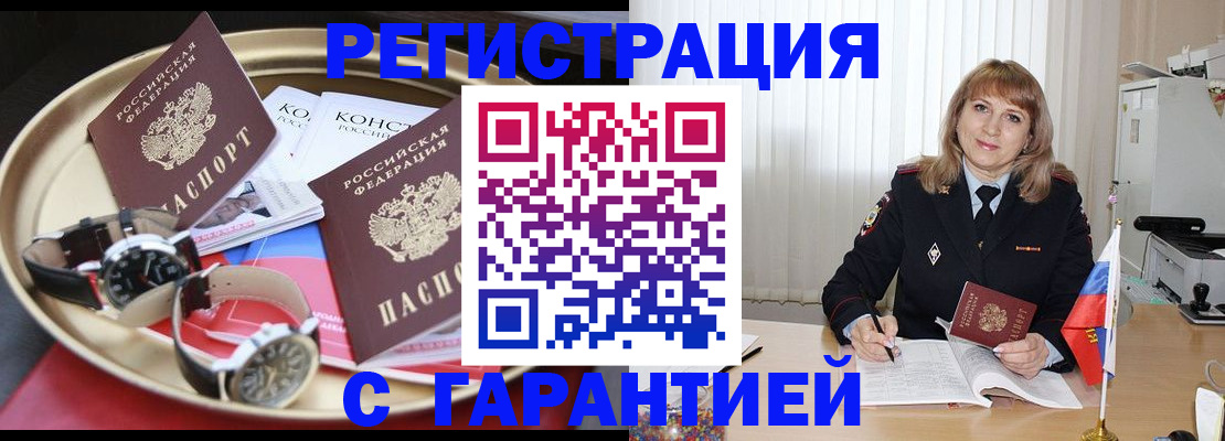 временная регистрация законно в Строителе